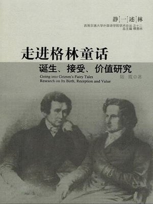 cover image of 静一述林：走进格林童话